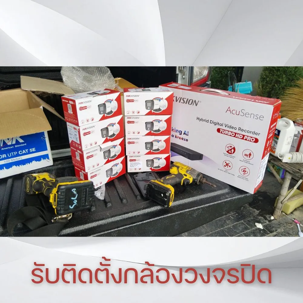 บริการติดตั้งกล้องวงจรปิด นครนายกปริมณฑล